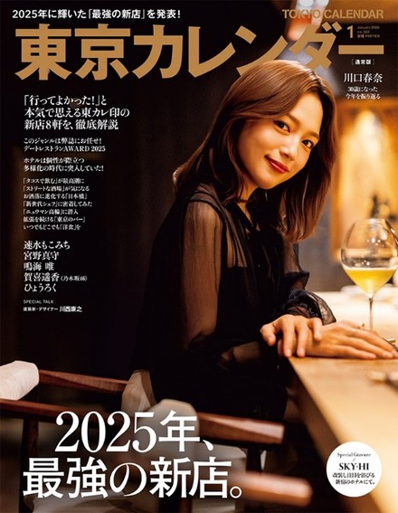 『東京カレンダー2026年1月号』 通常版