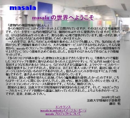 「masala（マサラ）」β版トップページ