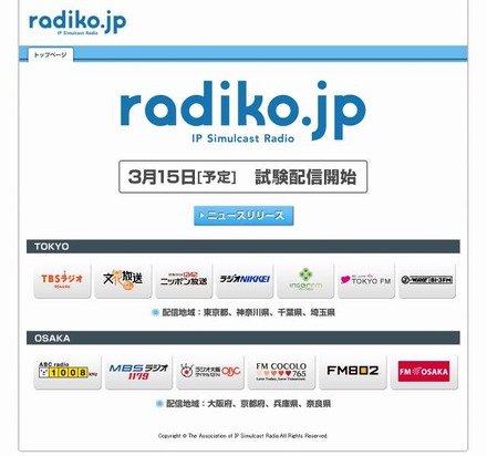 「radiko.jp」サイト（画像）