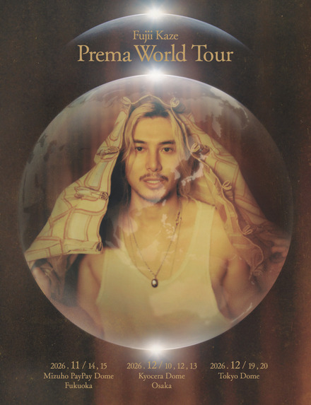 Fujii Kaze「Prema World Tour キービジュアル」（HEHN RECORDS / Republic Records / UNIVERSAL SIGMA）