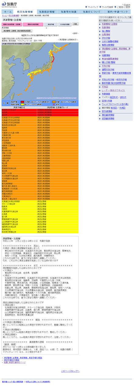 気象庁ホームページの「津波警報・注意報」（記事掲載時点での発表内容）