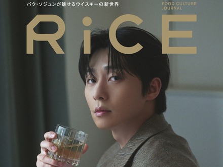 パク・ソジュン、フードカルチャー誌『RiCE』の表紙に初登場!ウイスキー造りへの熱い思いを語る