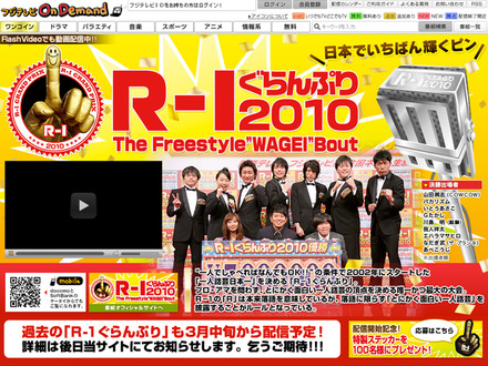 フジテレビ On Demand「R-1ぐらんぷり2010」