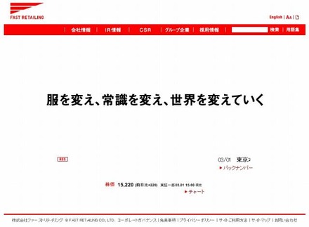 「ファーストリテイリング」サイト（画像）