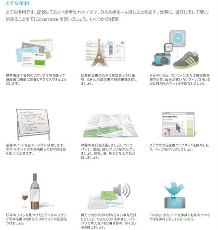 「Evernote」の機能一覧