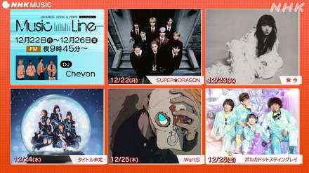 『ミュージックライン』（C）NHK