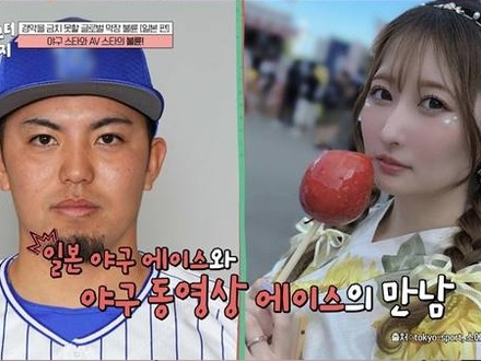DeNA投手♡AV女優の衝撃不倫に“義母と婿”の禁断関係…韓国バラエティが古今東西の不倫を紹介