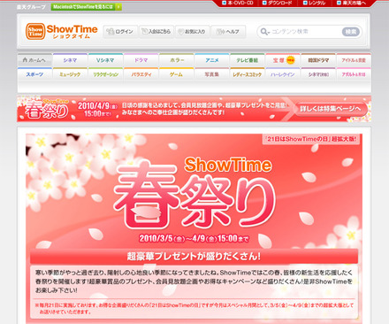 ShowTime春祭り