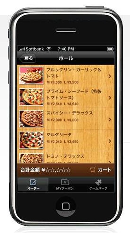 「Domino’s App」ではメニューを見ながら注文が可能