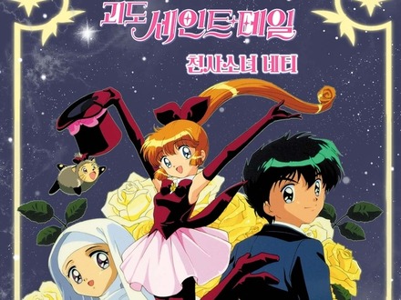 90年代アニメ『怪盗セイント・テール』のグッズが韓国で展開、「サブカルチャー」「レトロ」ブーム到来
