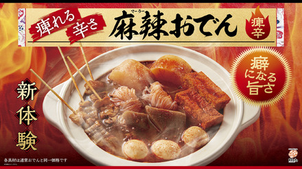 はなまるうどん『麻辣おでん』