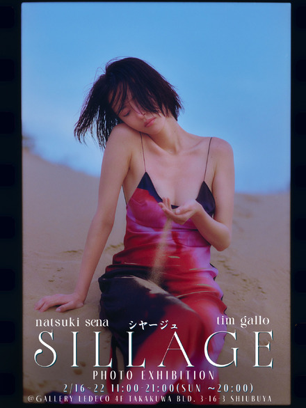 写真展『SILLAGE （ シヤージュ）』イメージカット