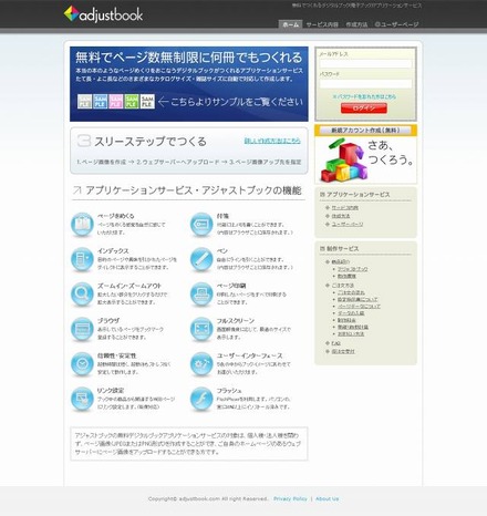 「adjustbook.com」サイト（画像）