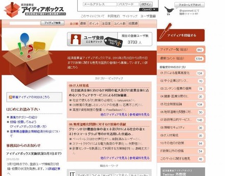 経済産業省「アイディアボックス」サイト（画像）