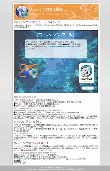 「フィッシングフィル」サイト（画像）