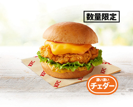「チーズにおぼれるフィレバーガー(濃い濃いチェダー)」540円(税込)