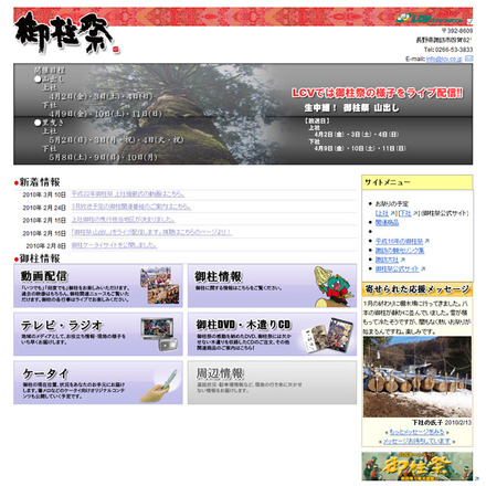 LCV御柱サイト