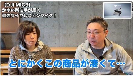 DJIのワイヤレスマイク「MIC3」を使ってみたら最強だった！