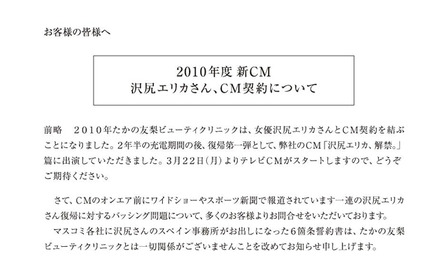 たかの友梨ビューティークリニックのコメント