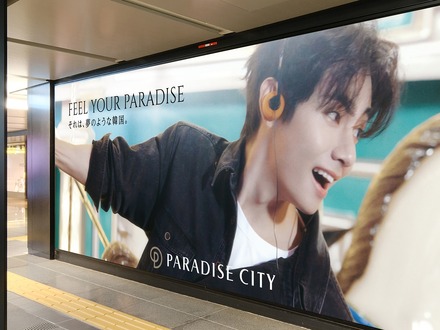 銀座駅構内がBTS・V一色に!? 「パラダイスシティ」広告ジャックを展開　新ビジュアルも世界初公開へ