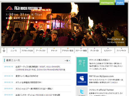 FUJI ROCK FESTIVAL’10　公式サイト