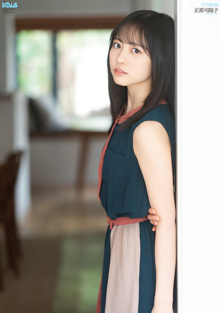 別冊付録・両面ポスター／正源司陽子（日向坂46）（C）ワン・パブリッシング