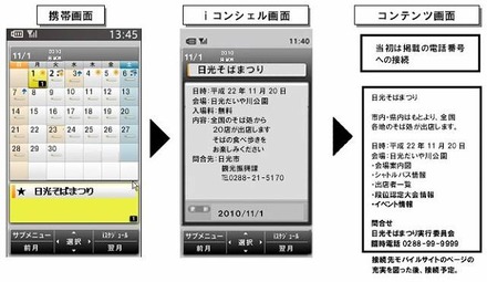 スケジューラ機能（iスケジュール）