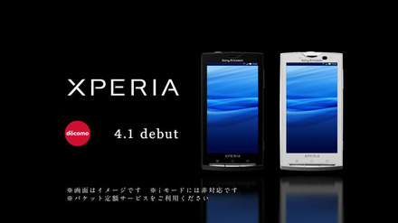 　4月1日の発売が決定したAndroidスマートフォン「Xperia」のCMが、18日から公開されている。同CMは「Xperia」の特設サイトでも視聴が可能だ。