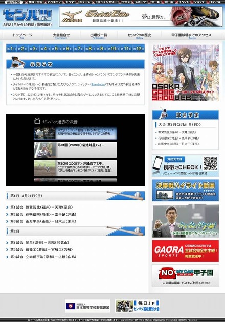 第82回選抜高校野球大会・毎日放送特設サイト（画像）