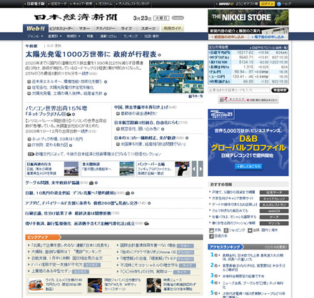 「日本経済新聞 電子版」（リリース時の画像）