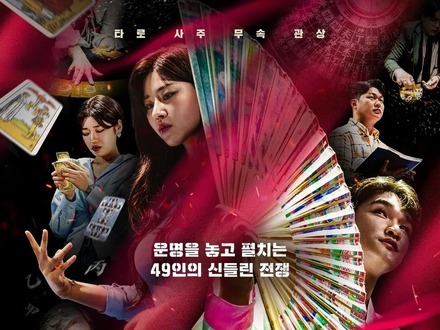 殉職消防士の死因を“占い”で推理…Disney+の韓国バラエティに批判殺到「故人への礼儀は？」