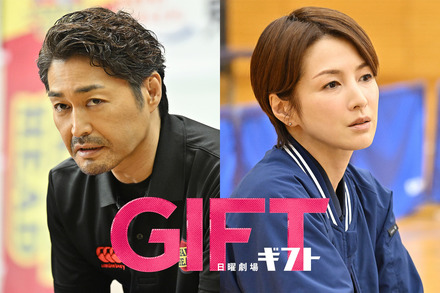 日曜劇場『ＧＩＦＴ』(C)TBS