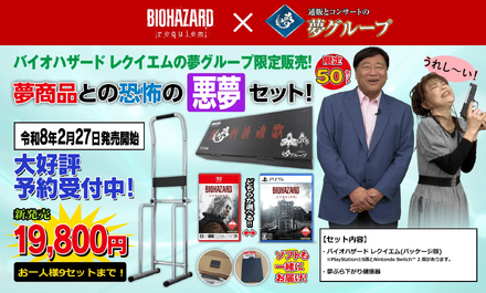 恐怖の悪夢セット(夢グループコラボ)