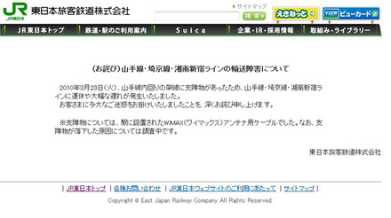 　23日、JR東日本の山手線・埼京線・湘南新宿ラインに運休や大幅な遅れが発生した。この件につき、JR東日本はサイトにお詫びを掲載した。