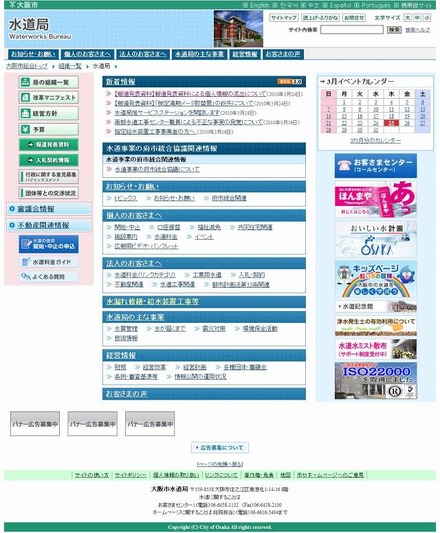 大阪市水道局サイト（画像）