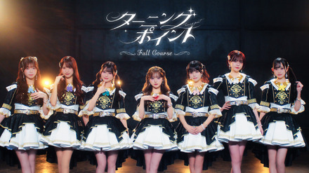 MV「ターニングポイント」サムネイル