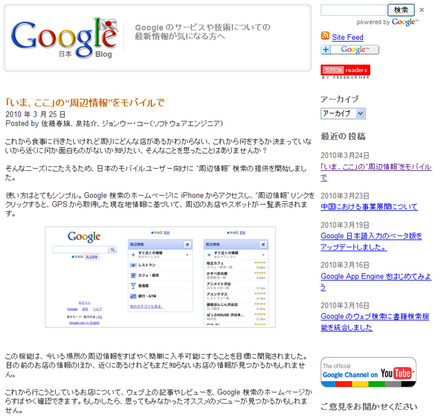 　グーグルは25日、いまいる場所から店舗などの周辺情報を検索できる機能をGoogleモバイルに追加したと発表した。動作対象となるOSはiPhone OS 3以降。