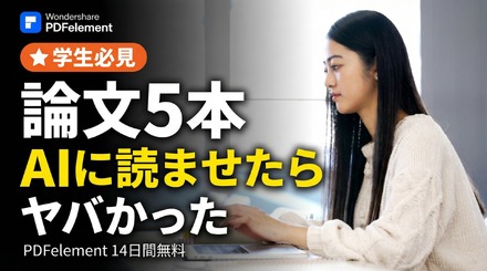 【学生必見】論文5本をAIに読ませてみたらヤバかった
