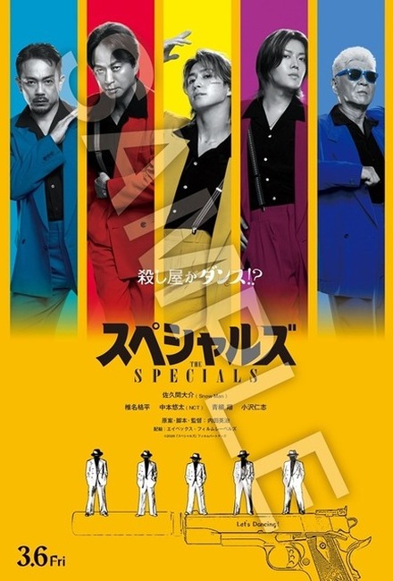 『スペシャルズ』(C)2026「スペシャルズ」フィルムパートナーズ