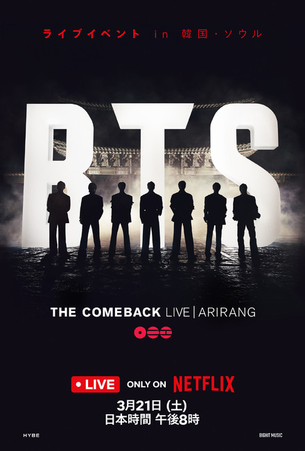 キーアート「BTS THE COMEBACK LIVE | ARIRANG」Netflixにて2026年3月21日世界独占ライブ配信