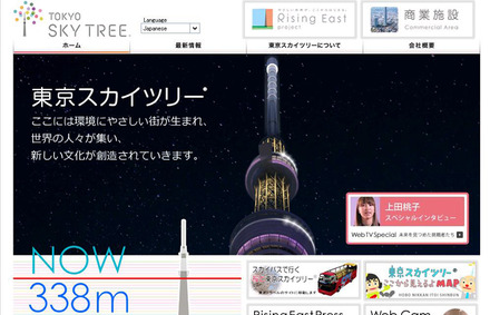 公式サイト「TOKYO SKY TREE」