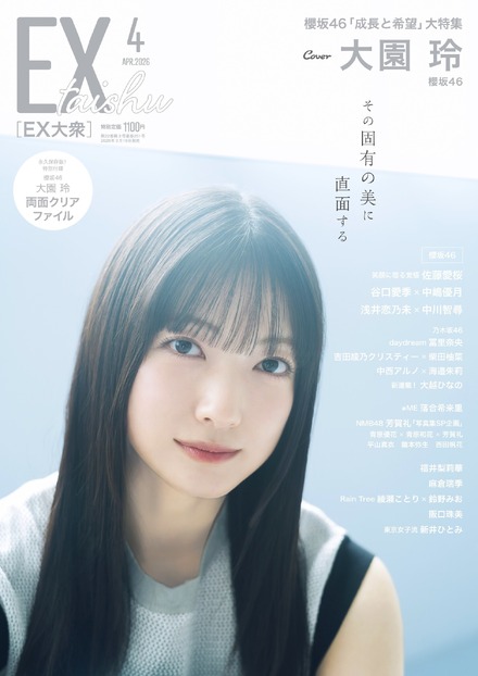 （表紙）『EX大衆』4月号 撮影/藤本和典・双葉社