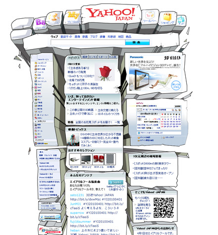 Yahoo! JAPAN　3D版
