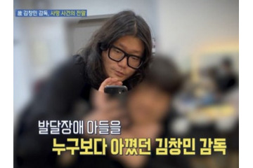 殴られる父を見ていた“3歳の知能”持つ息子「2回もお漏らし」…映画監督の死亡事件を韓国番組が特集 画像