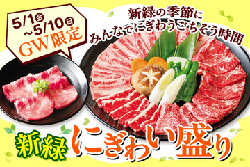 安楽亭、上タン塩や黒毛和牛カルビなど5種を盛り合わせ！「新緑にぎわい盛り」1日より発売 画像