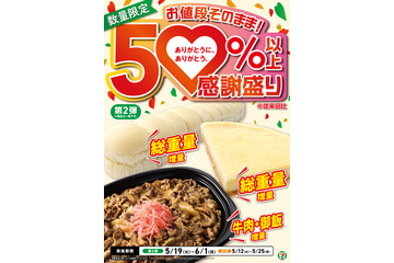 セブン、人気商品12品を50％以上増量！「感謝盛り」第1弾は12日から 画像