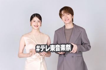Snow Man深澤辰哉と松本若菜が「テレ東音楽祭2026夏」MCに初挑戦！約4時間半の生放送 画像