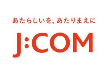 J:COM光Direct、標準プランを2.5Gbpsに刷新！集合住宅向け回線を高速化 画像