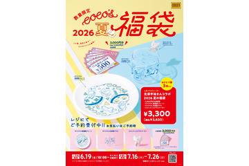 ココス、3,300円分の食事券入り「夏の福袋 2026」19日より予約開始！ 画像