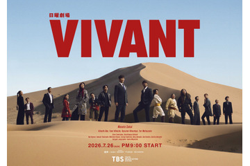 堺雅人主演『VIVANT』第2シーズン、7月26日スタート キービジュアル公開 画像